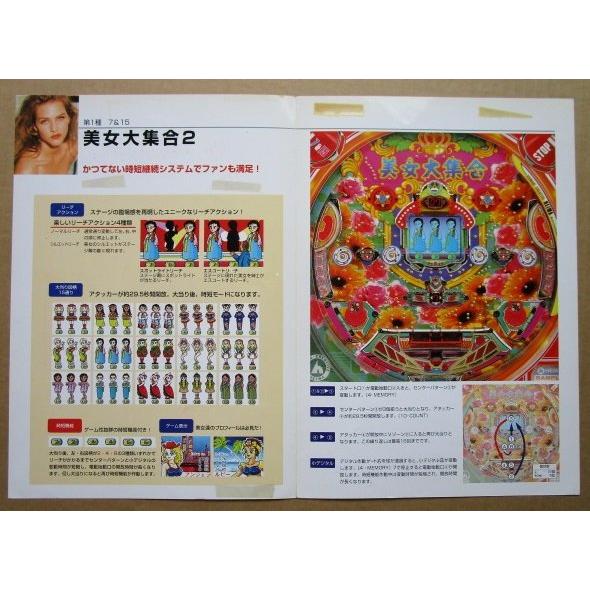 ※※ 美人大集合2　平和 HEIWA 【パチンコ実機/パンフレット/チラシ】3-3 レトロ 懐かしの名機　テープ跡/はがれあり |  | 02