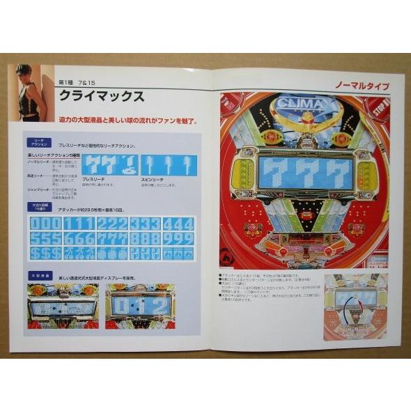 パチンコメーカーカタログ　【パチンコ店　販売促進用パンフレット、4セット】 クライマックス 平和 HEIWA 【パチンコ実機/パンフレット/チラシ】3-4
