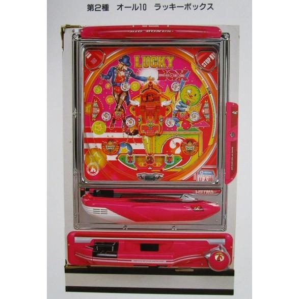 ラッキーボックス 平和 HEIWA 【パチンコ実機/パンフレット/チラシ】2