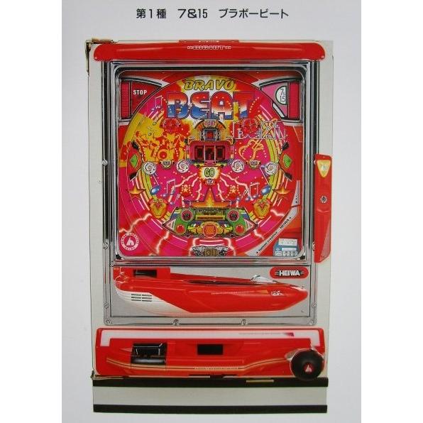 ブラボービート 平和 HEIWA 【パチンコ実機/パンフレット/チラシ】2-3