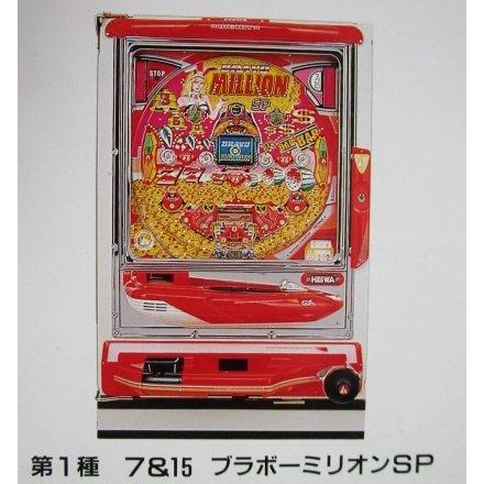 ブラボーミリオンSP 平和 HEIWA 【パチンコ実機/パンフレット/チラシ 