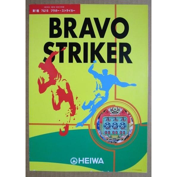 ブラボーストライガー 平和/HEIWA-33【パチンコ実機 ブラボーストライガー 平和/HEIWA-33【パチンコ実機