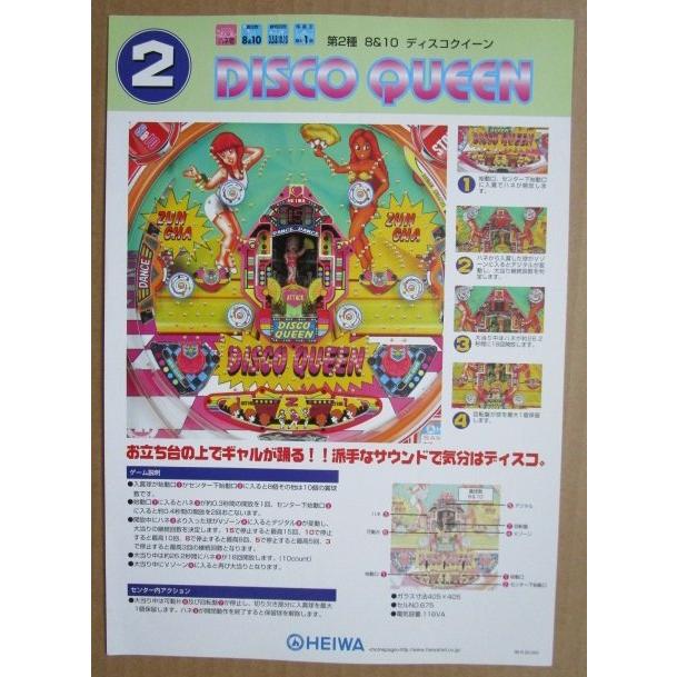 パチンコメーカーカタログ　【パチンコ店　販売促進用パンフレット、4セット】 ディスコクイーン 平和 HEIWA 【パチンコ実機/パンフレット/チラシ】1
