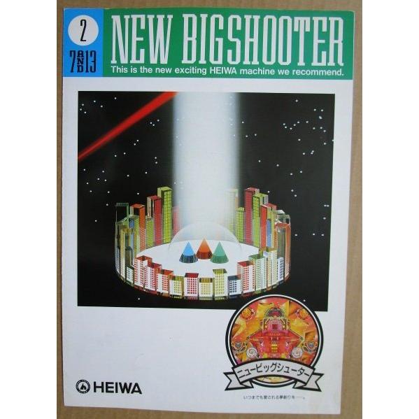 ※※ ニュービッグシューター　平和 HEIWA 【パチンコ実機/パンフレット/チラシ】1-3 レトロ 懐かしの名機　はがれあり |  | 01