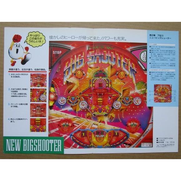 ※※ ニュービッグシューター　平和 HEIWA 【パチンコ実機/パンフレット/チラシ】1-3 レトロ 懐かしの名機　はがれあり |  | 02