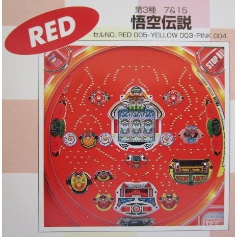 悟空伝説 ハッピーデート ホー助くんDX 平和 HEIWA 【パチンコ実機 