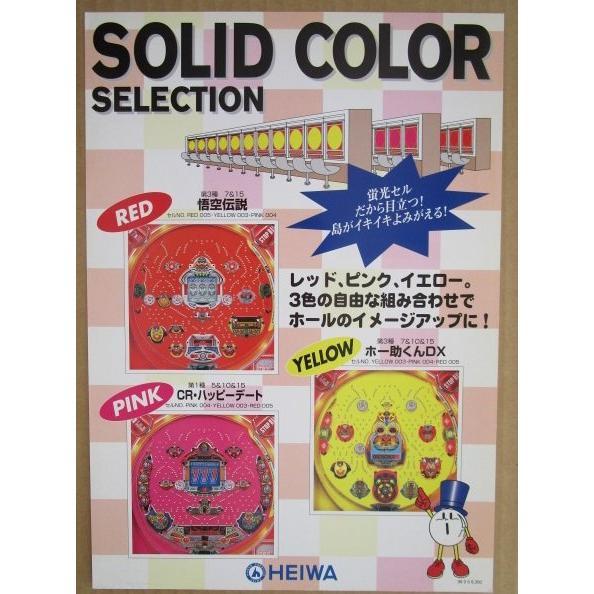 悟空伝説 ハッピーデート ホー助くんDX 平和 HEIWA 【パチンコ実機 