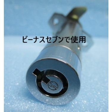 ▲▲ ビーナスセブンで使用　プライベート　シリンダ1本とカギ1本セット　鍵番号：S00019番【シリンダーとドアキー】交換用　かぎ　 |  | 02