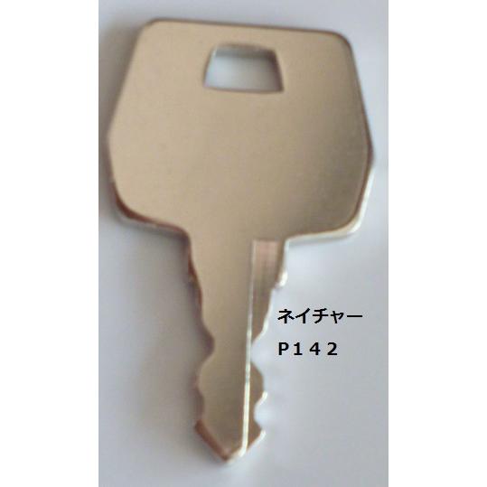 ※※ 鍵番号：P142番　純正設定キー　対応機種：サザンドリーム　ネイチャー　パチスロ実機用【鍵,かぎ,カギ】01　現物画像 |  | 01