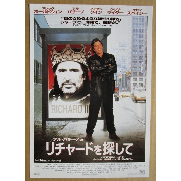 ☆☆　リチャードを探して　レトロ　懐かしい【映画チラシ】407-2　監督：アルパチーノ | 