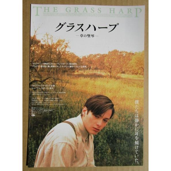 ☆☆　グラスハープ/草の竪琴　レトロ　懐かしい【映画チラシ】435-2　監督：チャールズ・マッソー | 