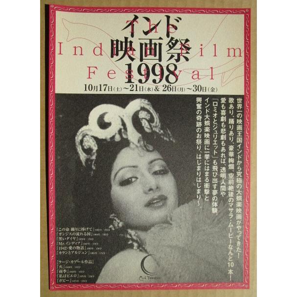 ☆☆　インド映画祭 1998　レトロ　懐かしい【映画チラシ】439-2　ガンジスの流れる国　黒いダイヤ　カランとアルジュン | 