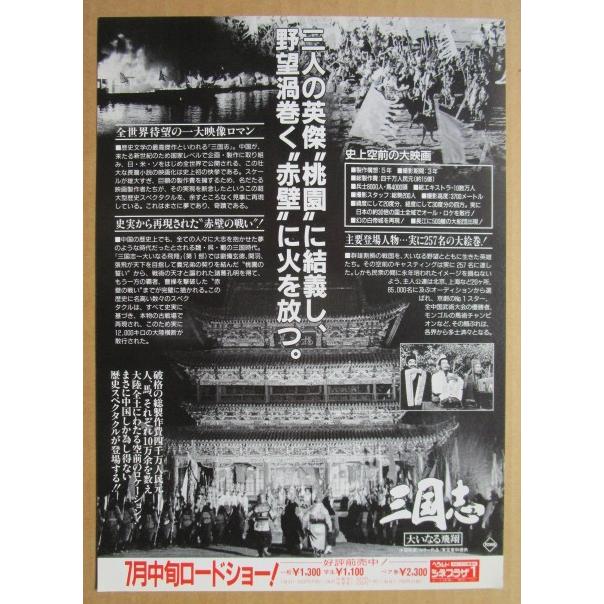 三国志 大いなる飛翔 レトロ 懐かしい【映画チラシ】466-2 監督