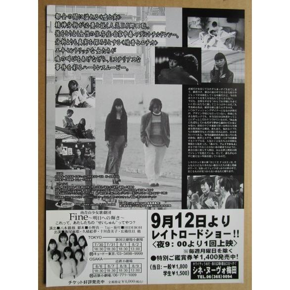 ☆☆　ブルーフェイク　レトロ　懐かしい【映画チラシ】472-2　監督：出馬康成　 |  | 01