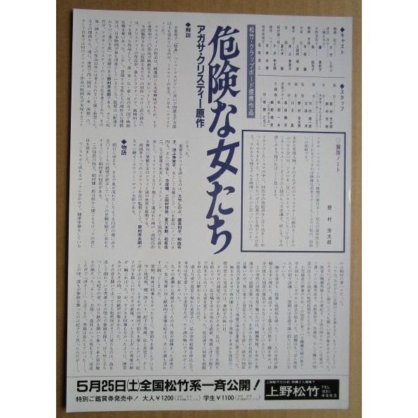 ☆☆　危険な女たち　レトロ　懐かしい【映画チラシ】482-2　監督：野村芳太郎 |  | 01