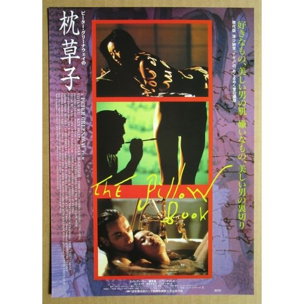 ☆☆　枕草子　レトロ　懐かしい【映画チラシ】491-2　監督：ピーター・グリーナウェイ | 
