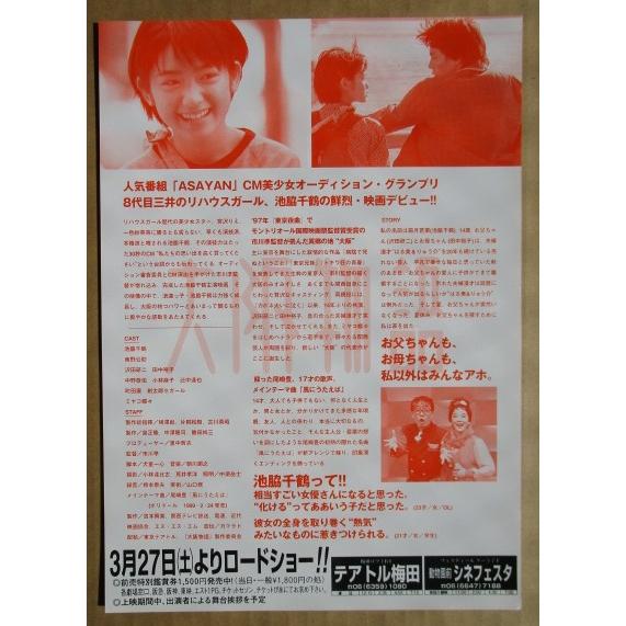 大阪物語 レトロ 懐かしい【映画チラシ】503-2 監督：市川準 沢田研二