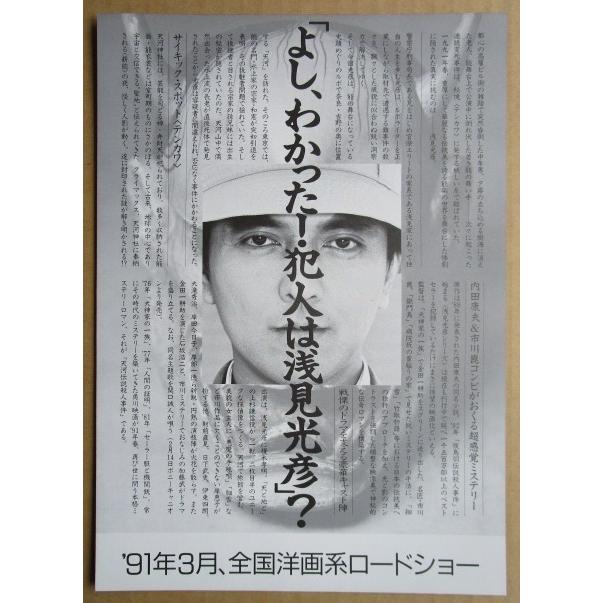 ☆☆　天河伝説殺人事件　レトロ　懐かしい【映画チラシ】519-2　監督：市川崑 |  | 01