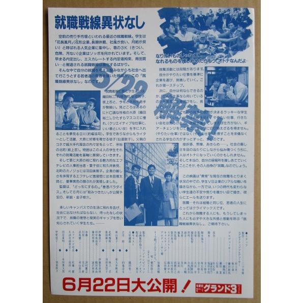 ☆☆　もっとクライマックス就職戦線異状なし　レトロ　懐かしい【映画チラシ】523-3 折れあり　監督：金子修介 |  | 01