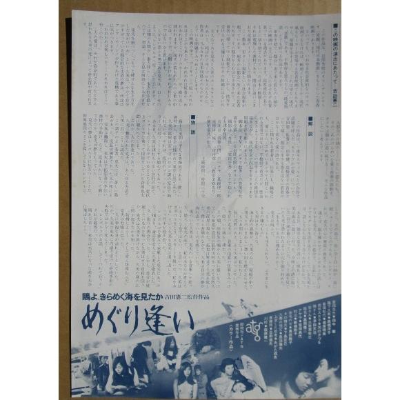 ☆☆　鴎よ、きらめく海を見たか/めぐり逢い　レトロ　懐かしい【映画チラシ】552-2　監督：吉田憲二 |  | 01