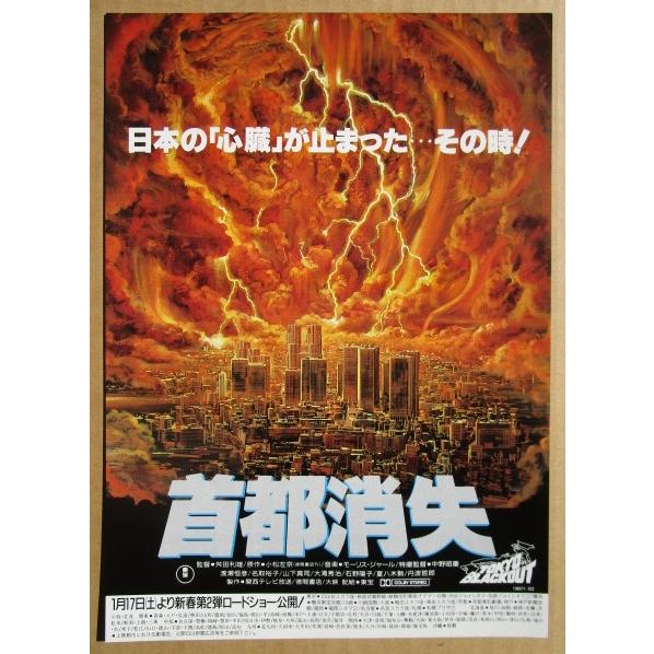 都市消失 レトロ 懐かしい レトロ 懐かしい【映画チラシ】564-2 監督 