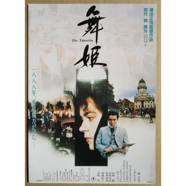 舞姫・郷ひろみ/佐野四郎 レトロ 懐かしい【映画チラシ】569-2 監督 