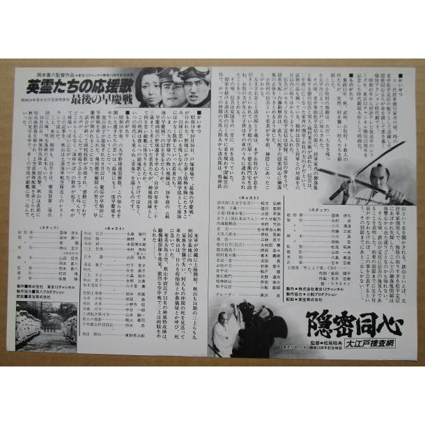 ☆☆　英霊たちの応援歌 大江戸捜査網/隠密同心　レトロ　懐かしい【映画チラシ】574-2　監督：松尾昭典 |  | 01
