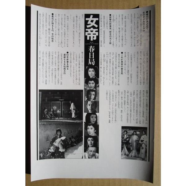 ☆☆　女帝春日局　レトロ　懐かしい【映画チラシ】580-2　監督：中島貞夫　十朱幸代　名取裕子 |  | 01