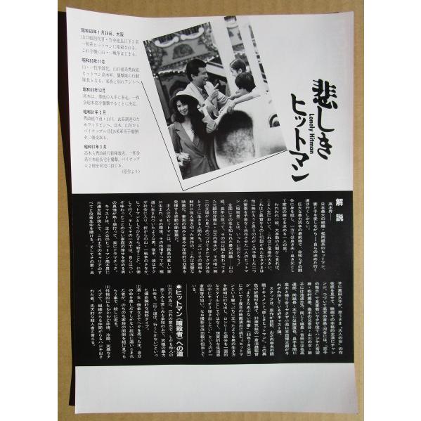 悲しきヒットマン レトロ 懐かしい【映画チラシ】581-2 監督：一倉治雄