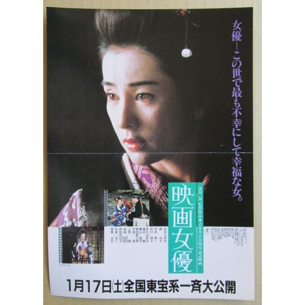 映画女優 レトロ 懐かしい【映画チラシ】593-3 折れあり 監督：市川崑 