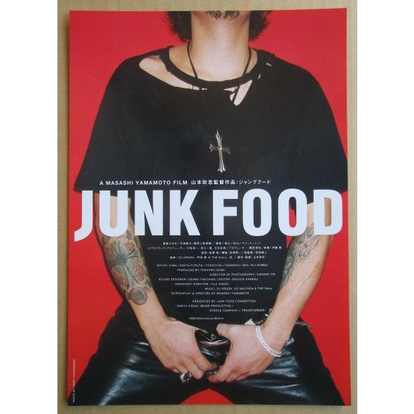 ☆☆　ジャンクフード/JUNK FOOD　レトロ　懐かしい【映画チラシ】532-2　監督：山本政志 | 