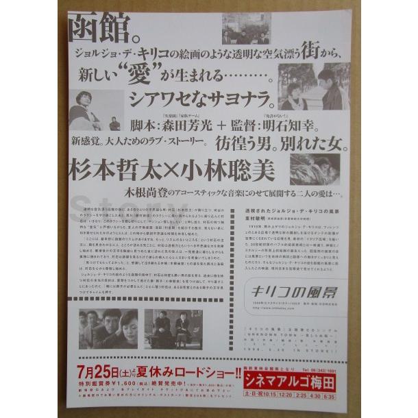 ※※ キリコの風景　レトロ 懐かしい【映画のチラシ/パンフ】536-2　監督：明石知幸 |  | 01