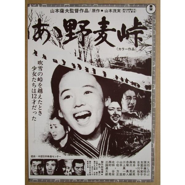 ☆☆　あゝ野麦峠　レトロ　懐かしい【映画チラシ】608-2　監督：山本薩夫 | 