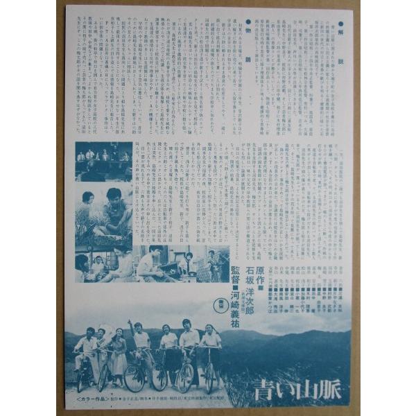 青い山脈 レトロ 懐かしい【映画のチラシ/パンフ】641-2 監督：河崎義