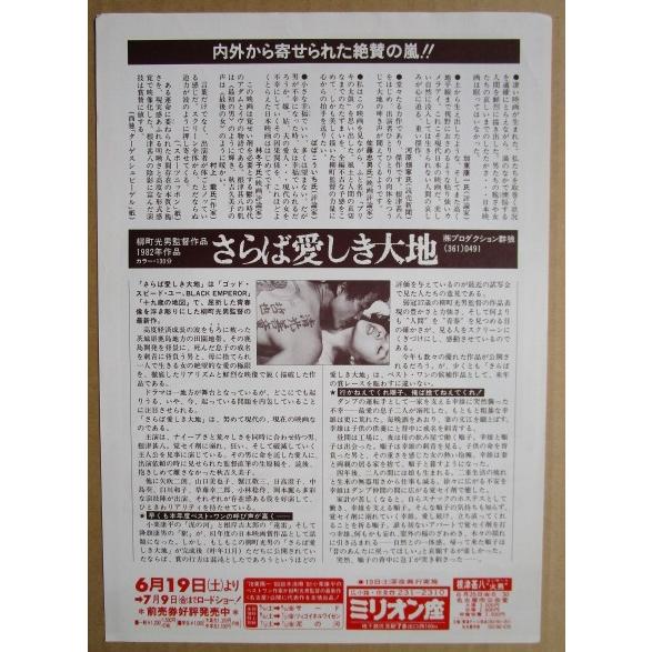 ☆☆　さらば愛しき大地　レトロ　懐かしい【映画チラシ】661-2　監督：柳町光男 |  | 01