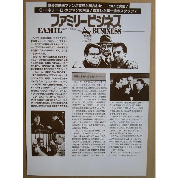 ☆☆　ファミリービジネス　レトロ　懐かしい【映画チラシ】682-2　監督：シドニールメット |  | 01