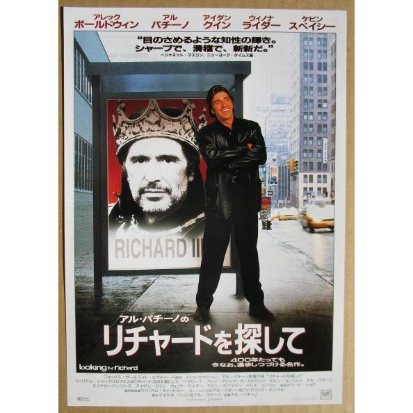 ☆☆　アルパチーノのリチャードを探して　レトロ　懐かしい【映画チラシ】704-2　監督：アルパチーノ | 
