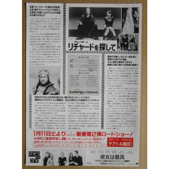 ☆☆　アルパチーノのリチャードを探して　レトロ　懐かしい【映画チラシ】704-2　監督：アルパチーノ |  | 01