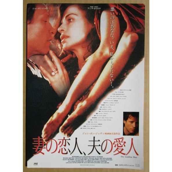 ☆☆　妻の恋人、夫の愛人　レトロ　懐かしい【映画チラシ】741-2　監督：ジョンダイガン | 