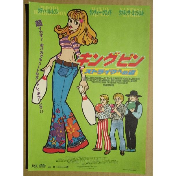 ☆☆　キングピン ストライクへの道　レトロ　懐かしい【映画チラシ】742-2　監督：ピーターファレリー | 