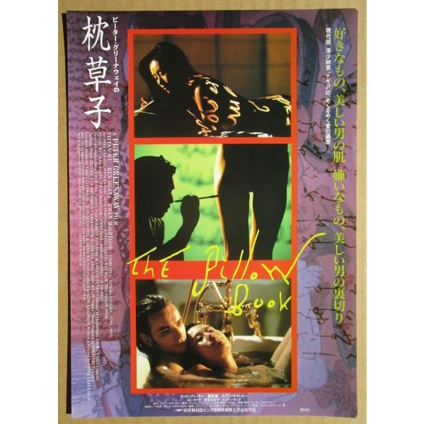 ☆☆　枕草子　レトロ　懐かしい【映画チラシ】747-2　監督：ピーターグリーナウェイ | 