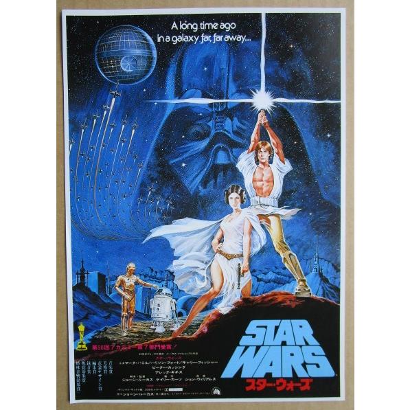 ☆☆　スターウォーズ　レトロ　懐かしい【映画チラシ】773-2　監督：ジョージルーカス | 