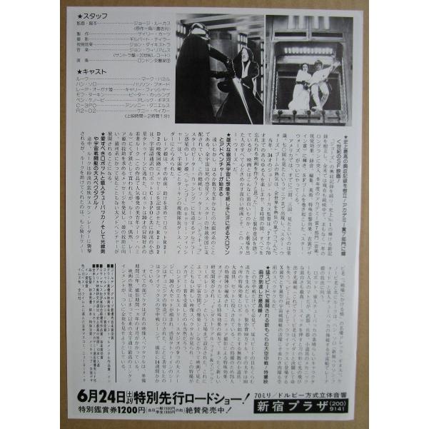 ☆☆　スターウォーズ　レトロ　懐かしい【映画チラシ】773-2　監督：ジョージルーカス |  | 01