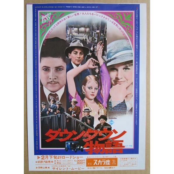 ☆☆　ダウンタウン物語　レトロ　懐かしい【映画チラシ】781-3 皴あり　監督：アランパーカー | 