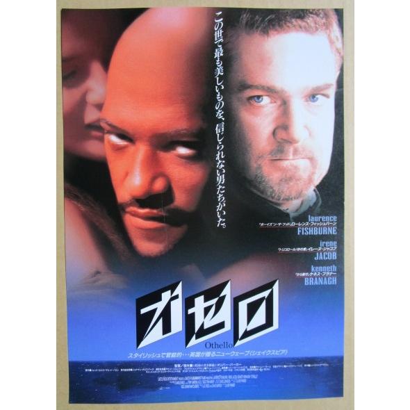 ☆☆　オセロ　レトロ　懐かしい【映画チラシ】794-2 | 