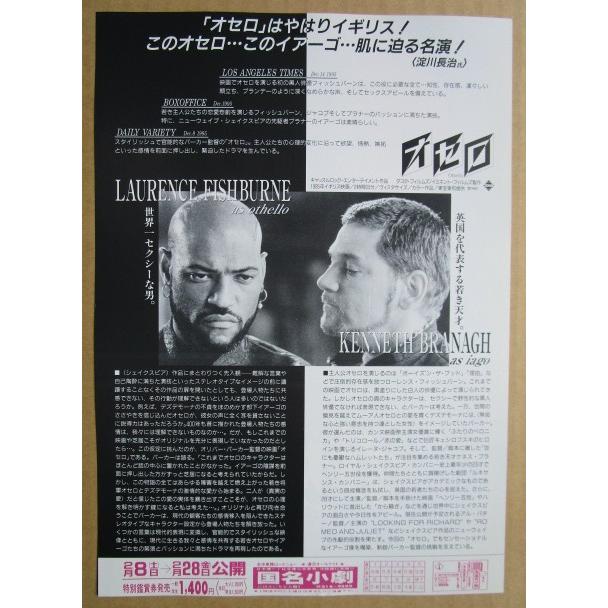☆☆　オセロ　レトロ　懐かしい【映画チラシ】794-2 |  | 01