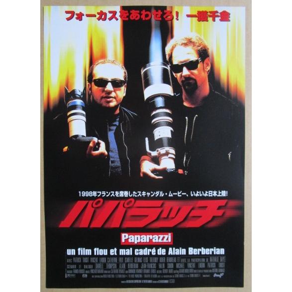 ☆☆　パパラッチ　レトロ　懐かしい【映画チラシ】812-2　監督：アランベルベリアン | 