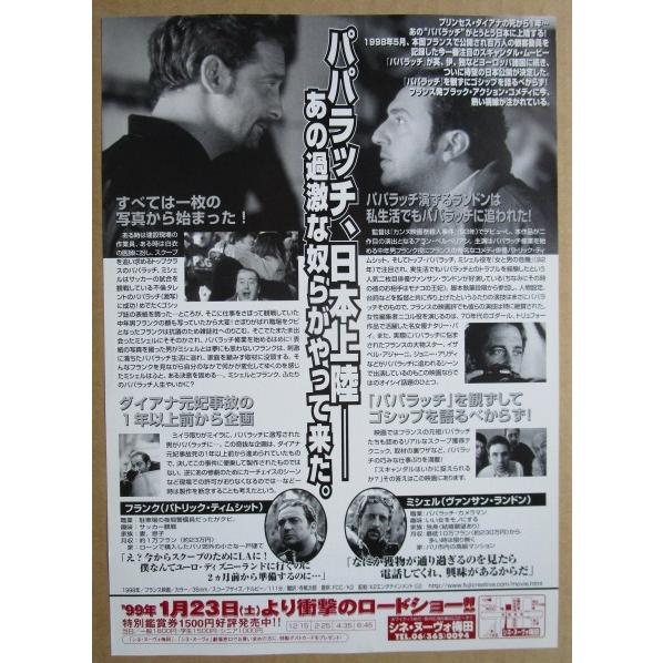 ☆☆　パパラッチ　レトロ　懐かしい【映画チラシ】812-2　監督：アランベルベリアン |  | 01