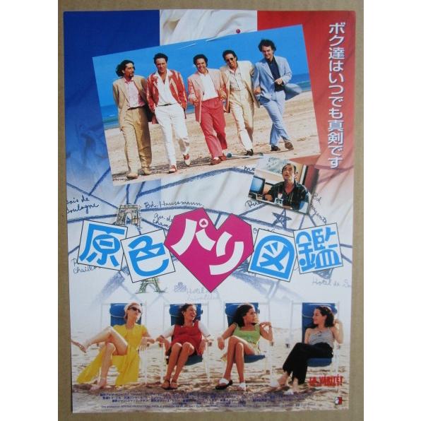☆☆　原色パリ図鑑　レトロ　懐かしい【映画チラシ】816-2　監督：トマジル | 