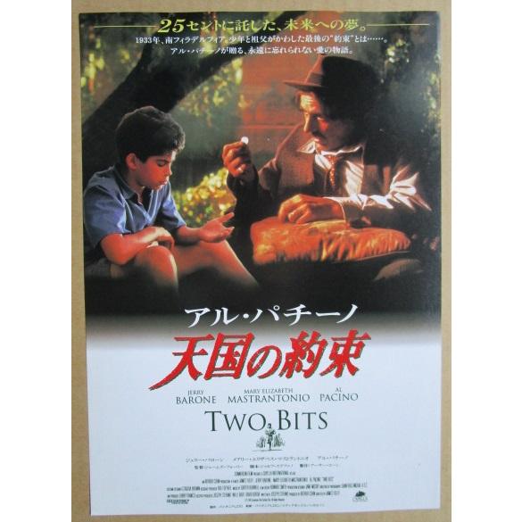 ☆☆　アルパチーノ天国の約束　レトロ　懐かしい【映画チラシ】820-2　監督：ジェームズフォーリー | 